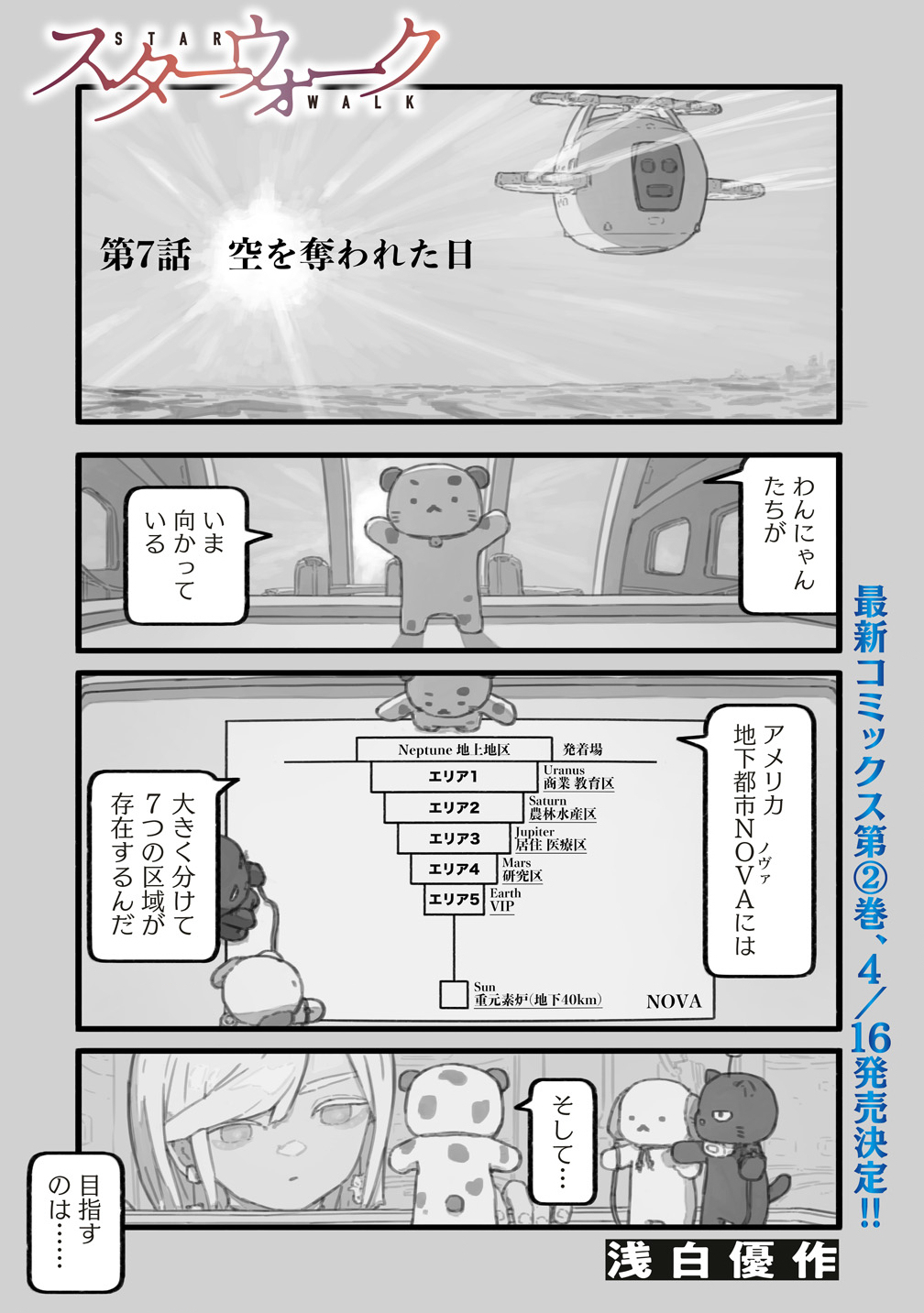 Star Walk - Chapter 7 - Page 1