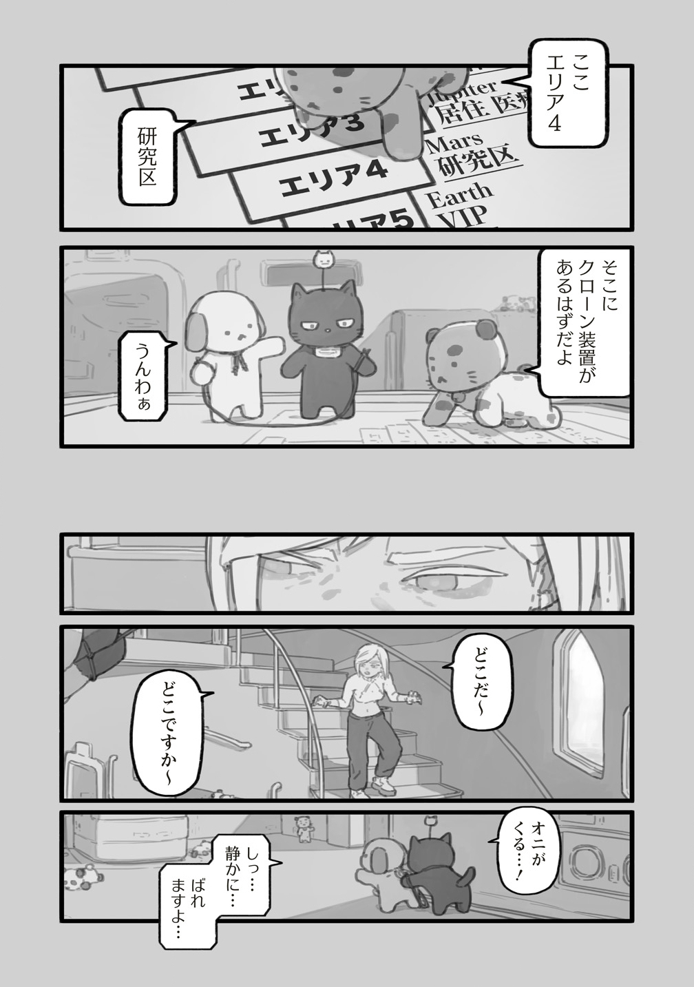 Star Walk - Chapter 7 - Page 2