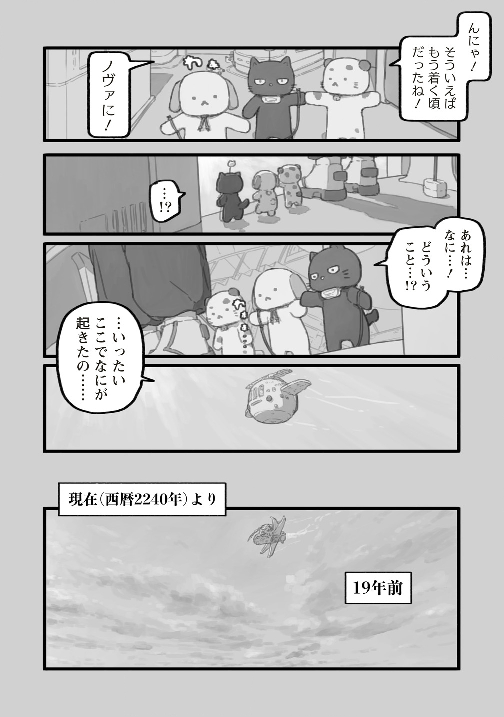 Star Walk - Chapter 7 - Page 4