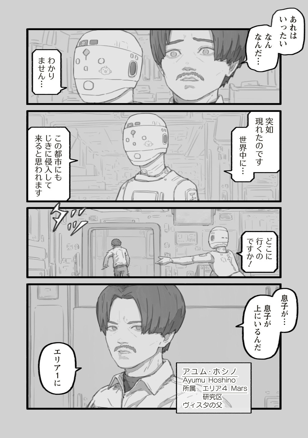 Star Walk - Chapter 7 - Page 6