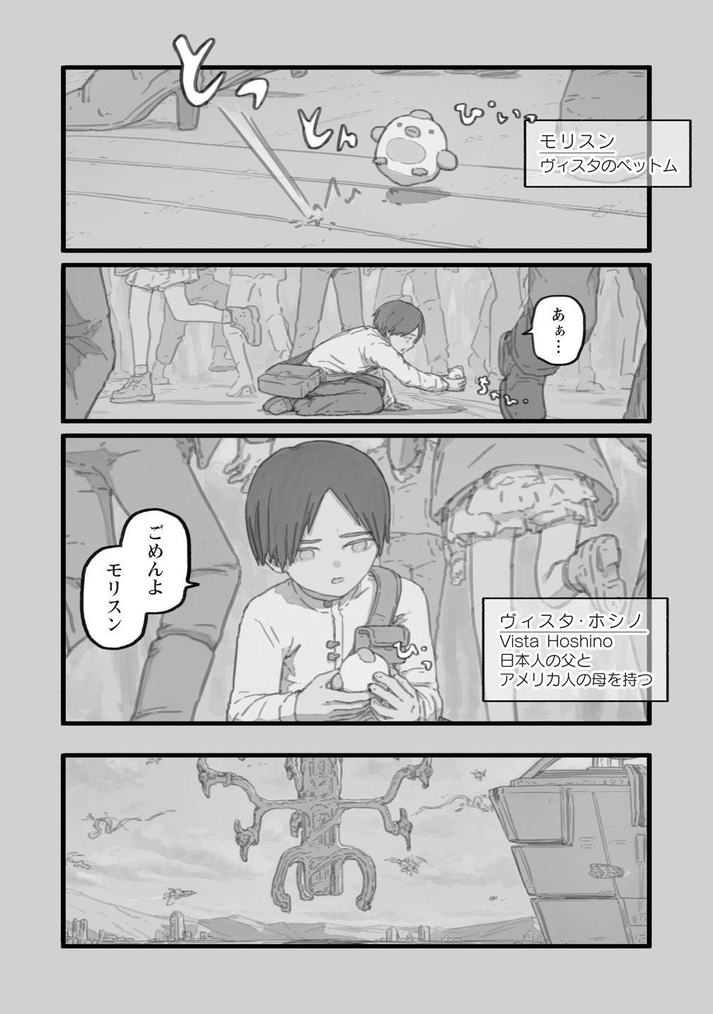 Star Walk - Chapter 7 - Page 8