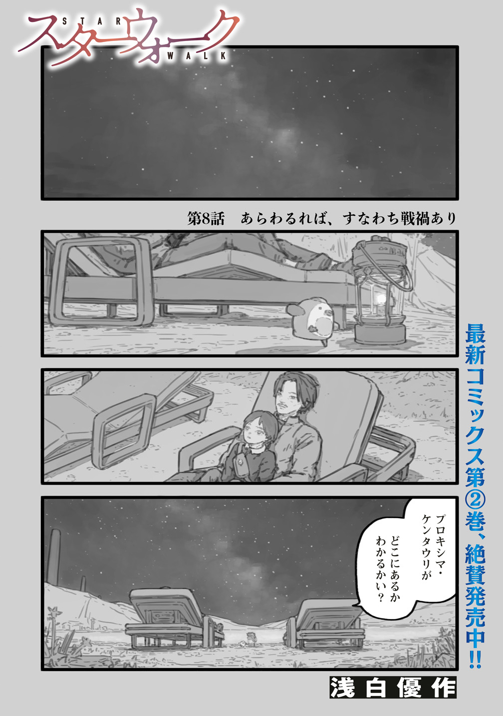Star Walk - Chapter 8 - Page 1