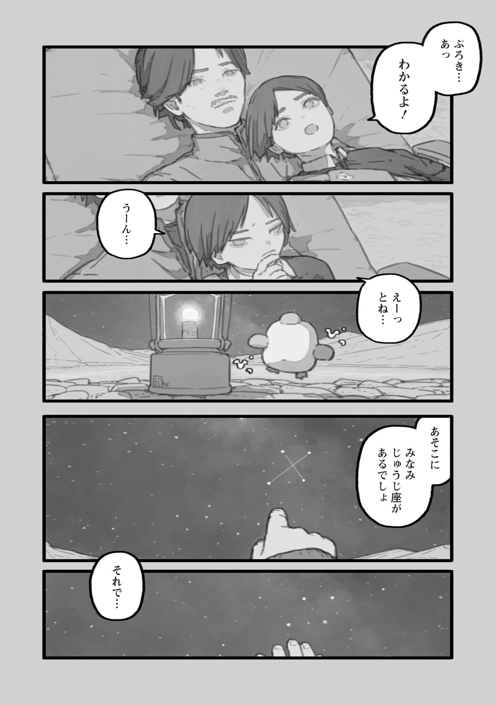 Star Walk - Chapter 8 - Page 2