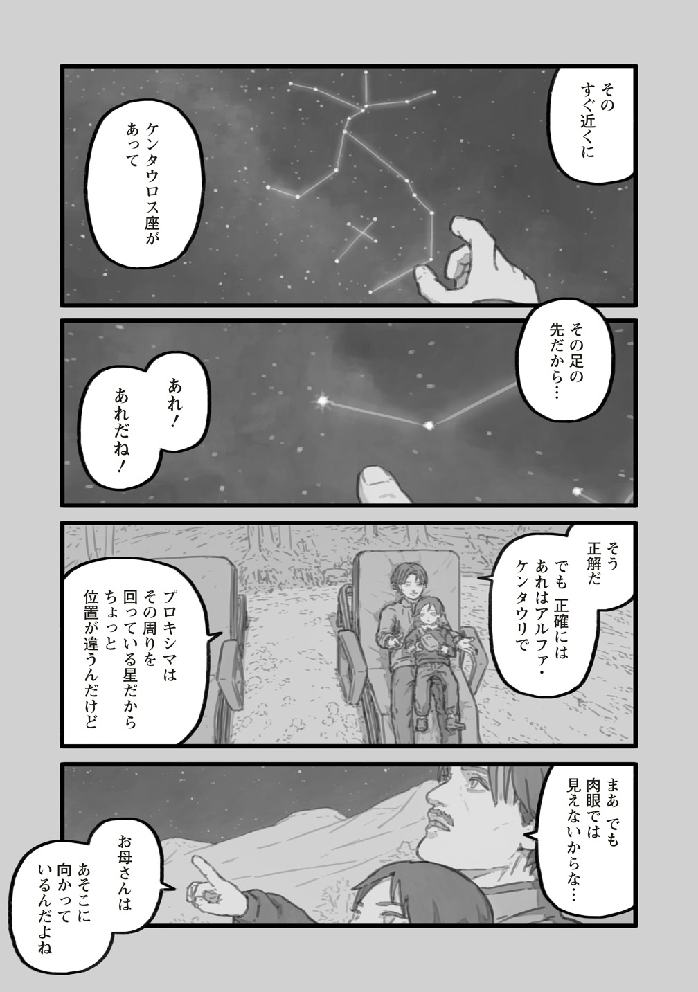 Star Walk - Chapter 8 - Page 3