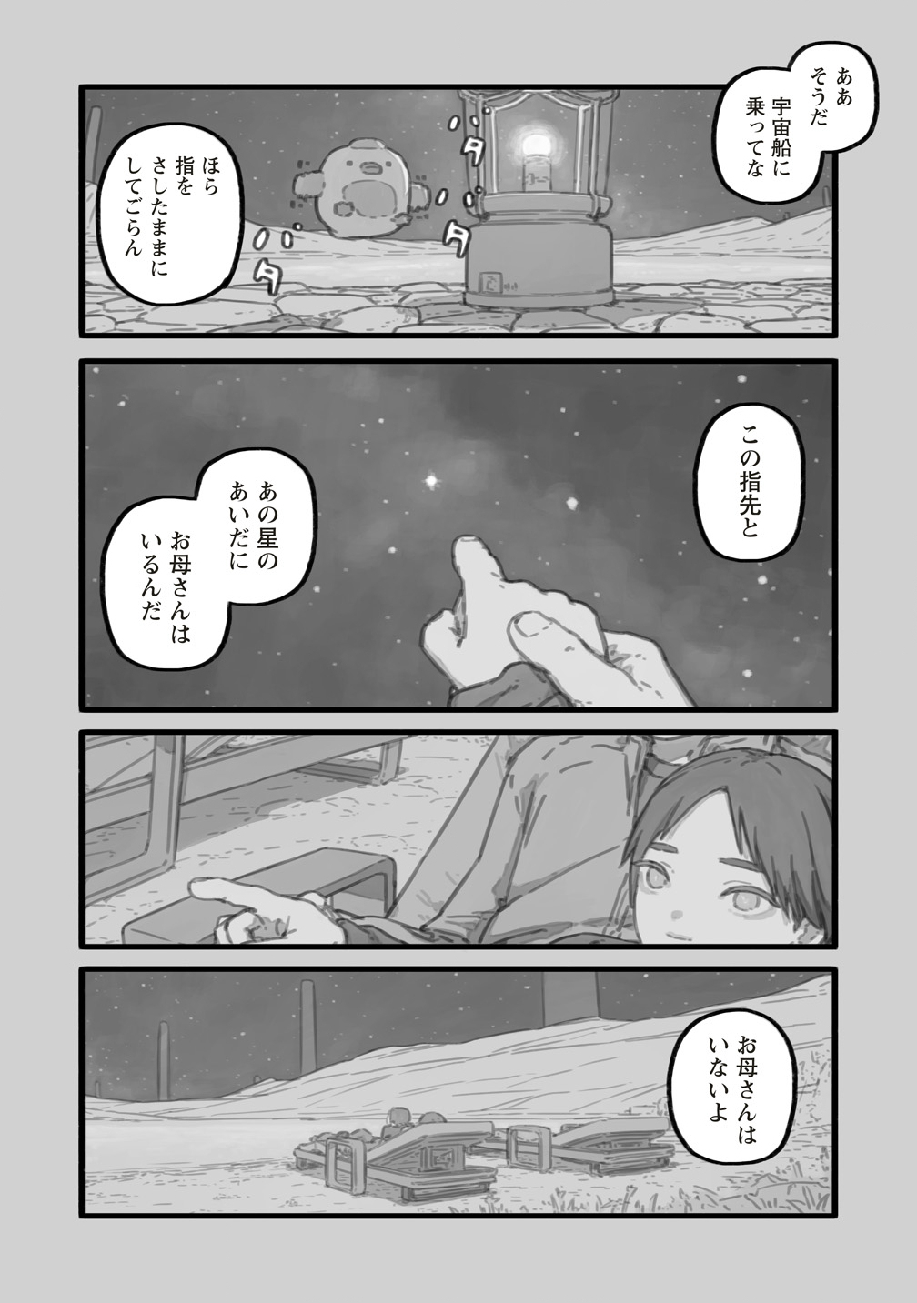 Star Walk - Chapter 8 - Page 4