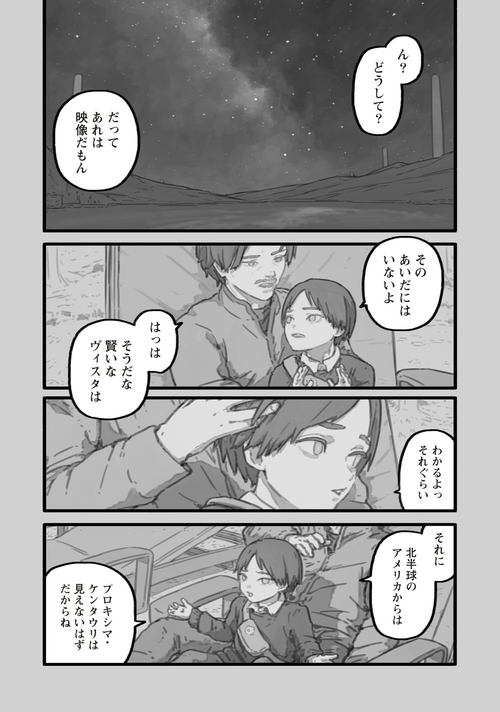 Star Walk - Chapter 8 - Page 5