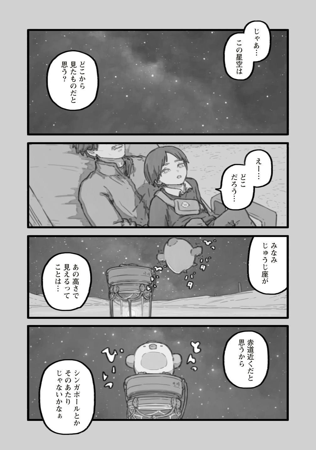 Star Walk - Chapter 8 - Page 6