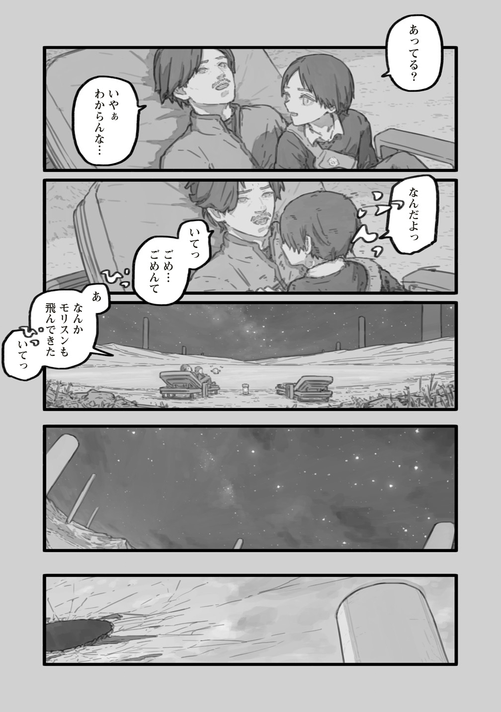 Star Walk - Chapter 8 - Page 7