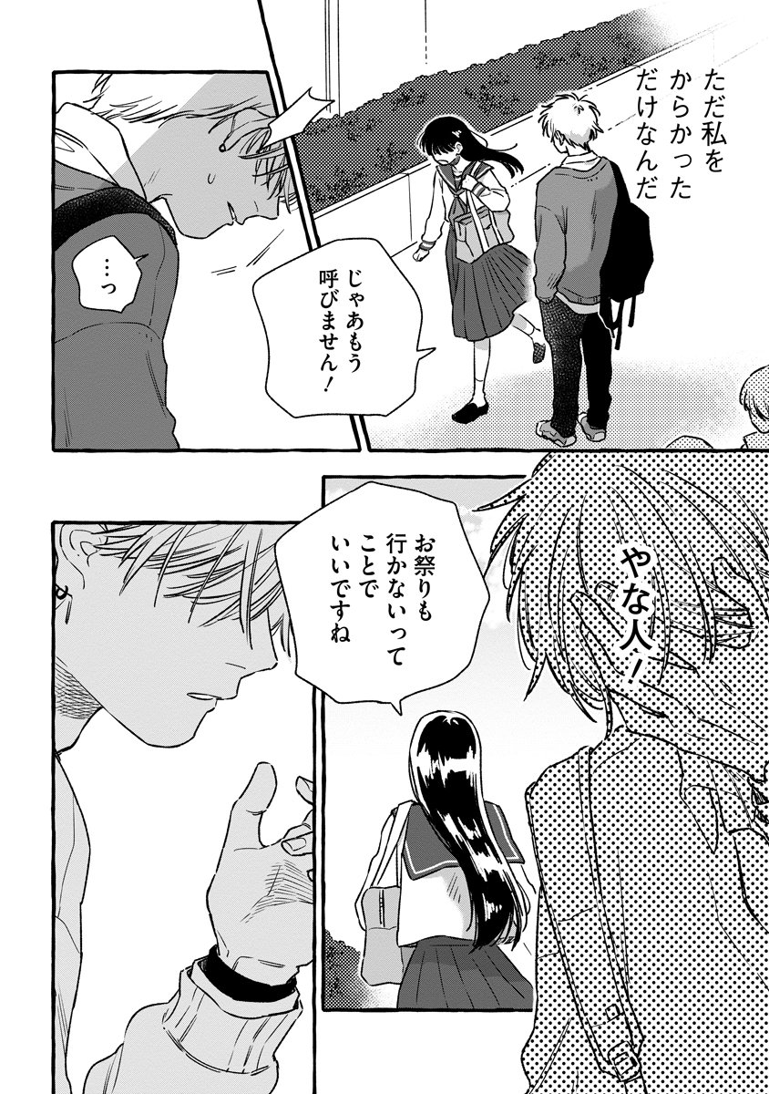 Start Over - Chapter 2 - Page 10