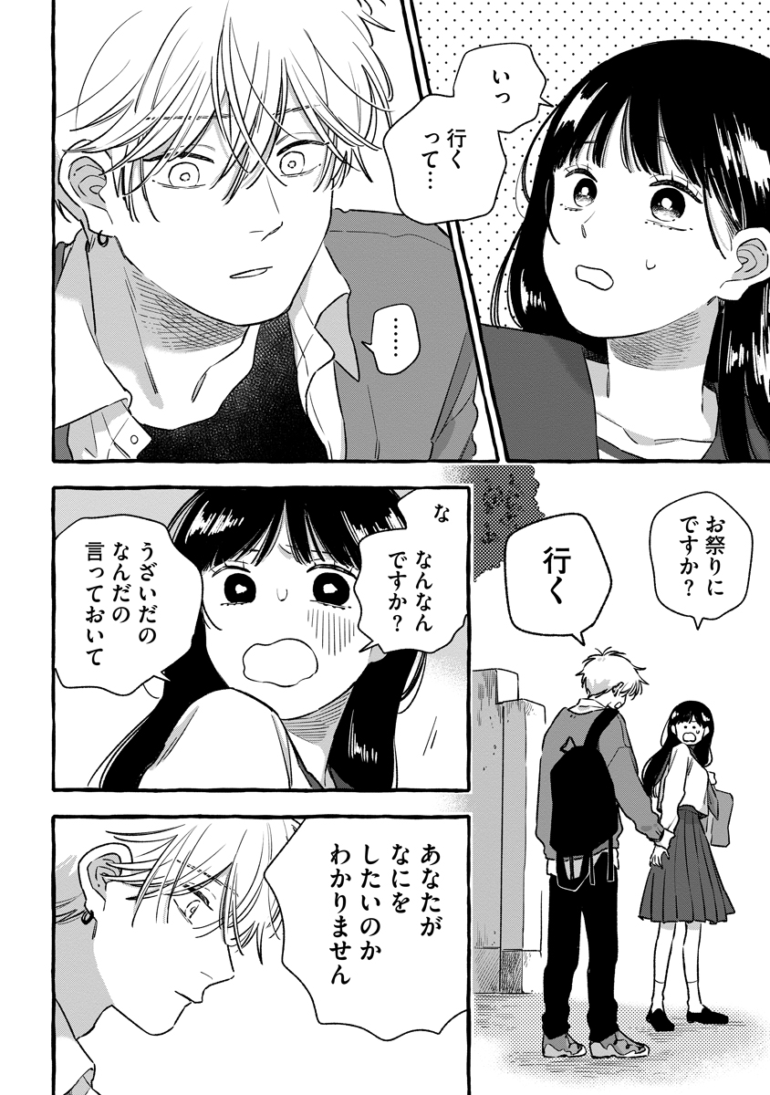 Start Over - Chapter 2 - Page 12