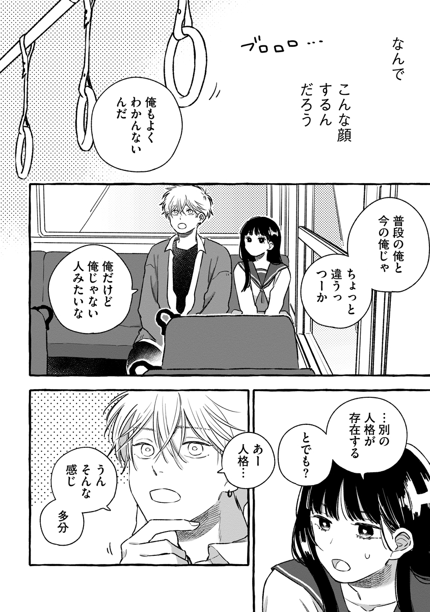 Start Over - Chapter 2 - Page 14