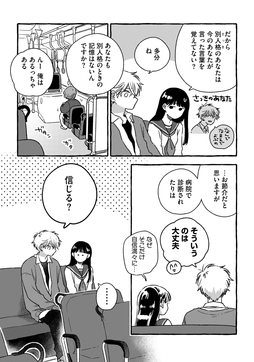 Start Over - Chapter 2 - Page 15