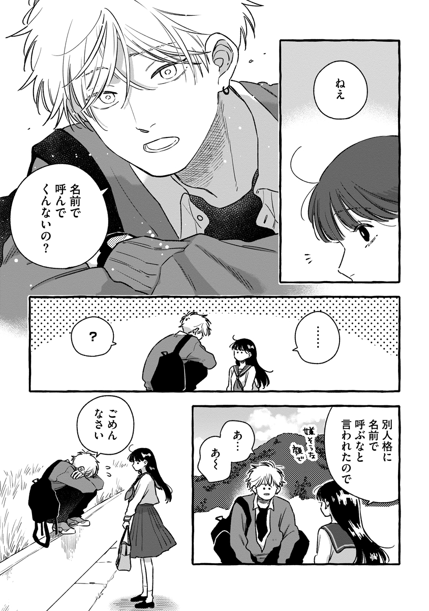 Start Over - Chapter 2 - Page 17