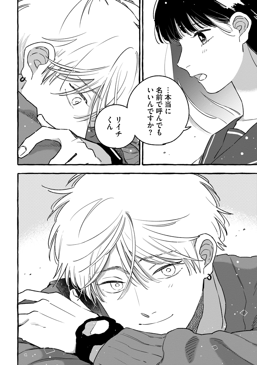 Start Over - Chapter 2 - Page 18