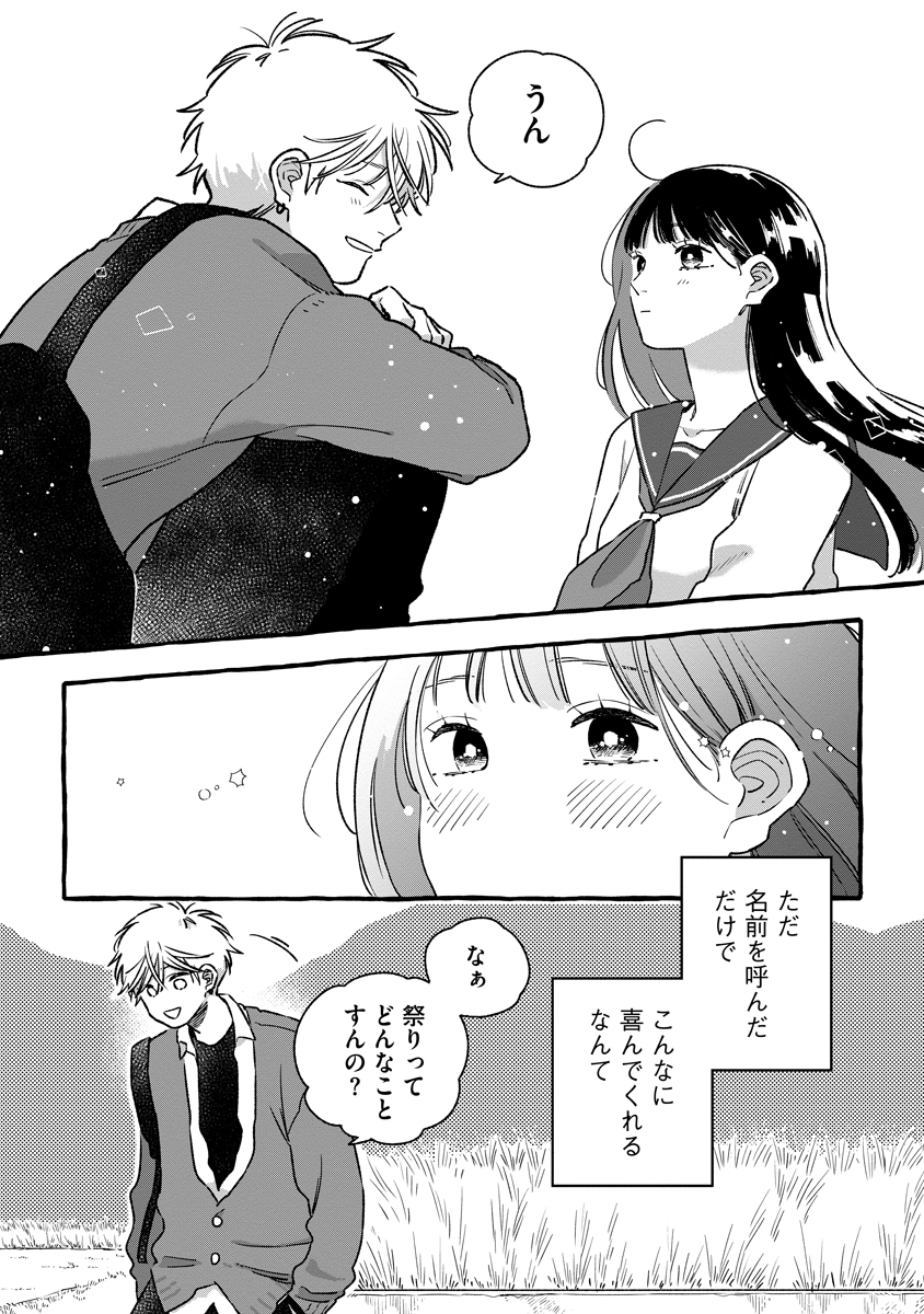 Start Over - Chapter 2 - Page 19