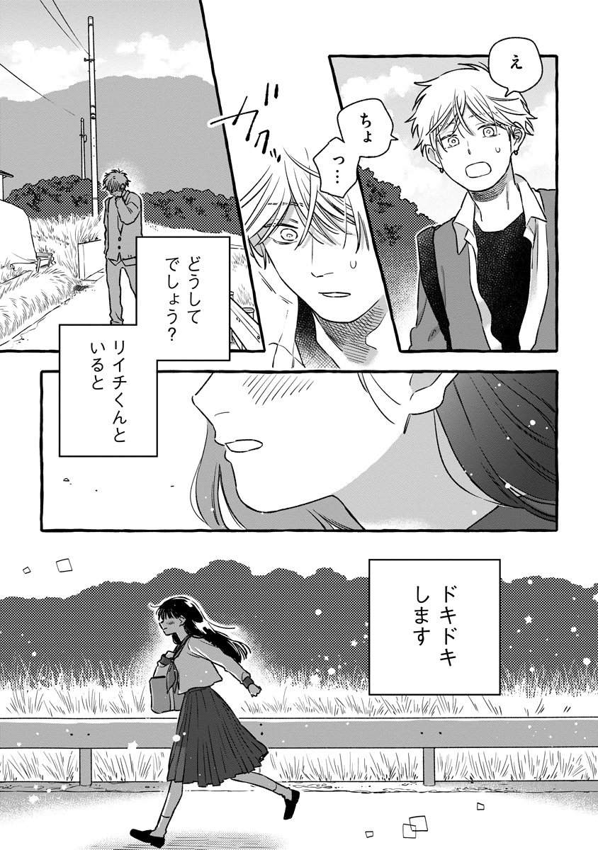 Start Over - Chapter 2 - Page 21