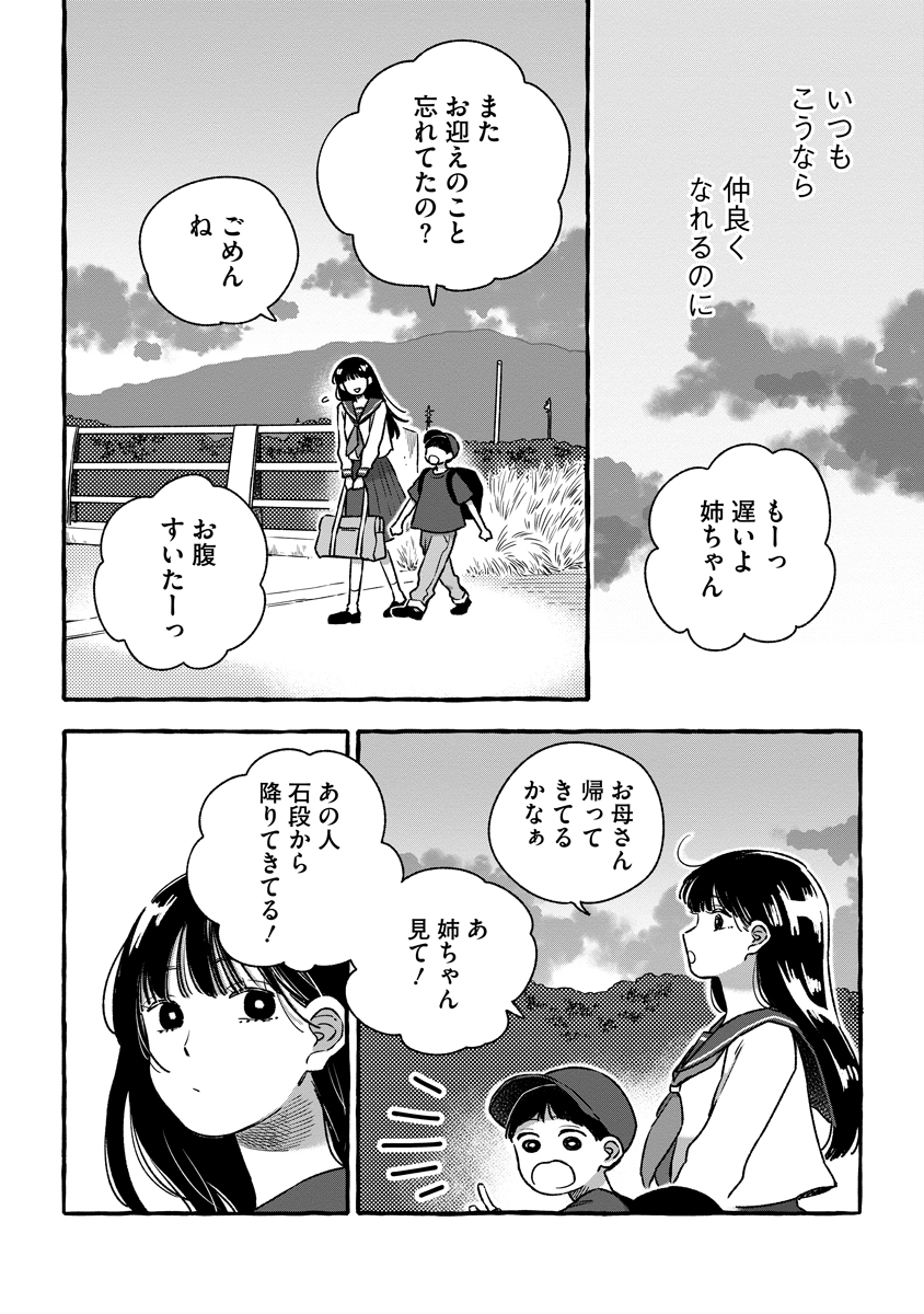 Start Over - Chapter 2 - Page 22