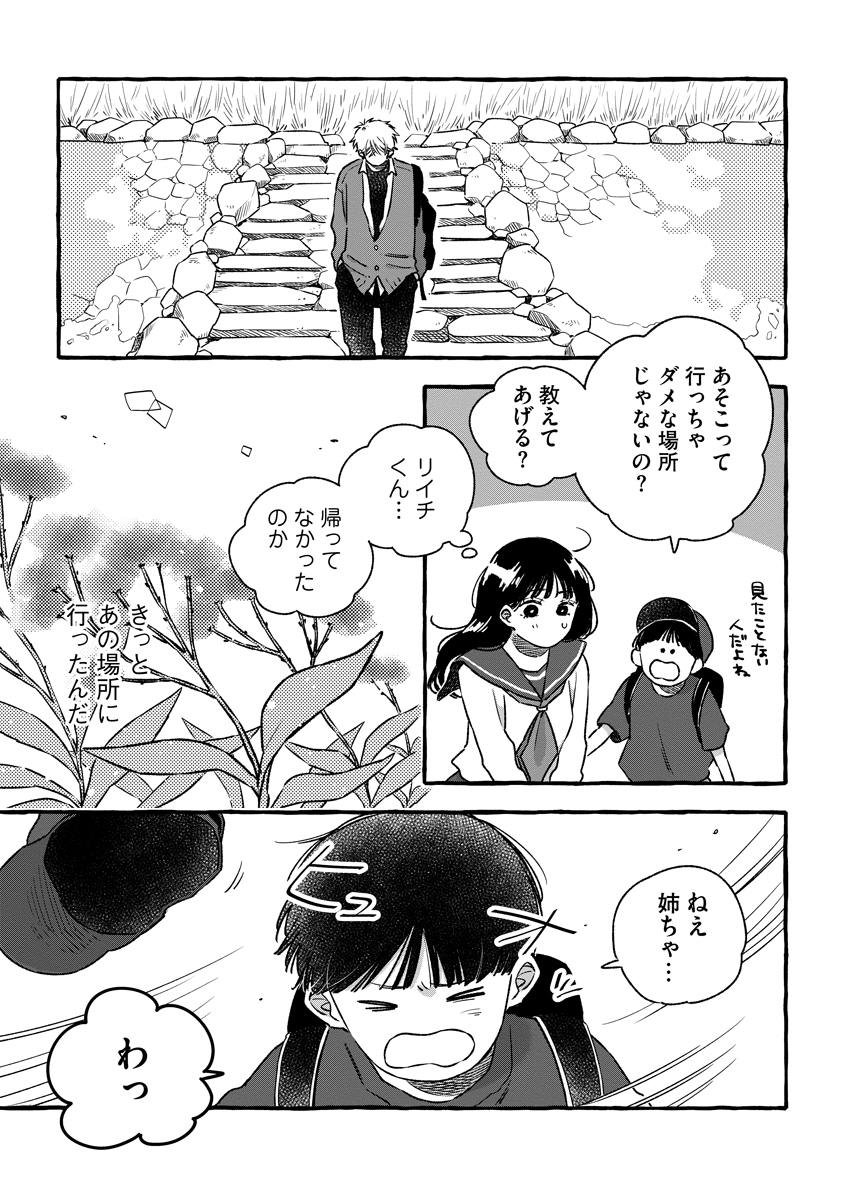 Start Over - Chapter 2 - Page 23