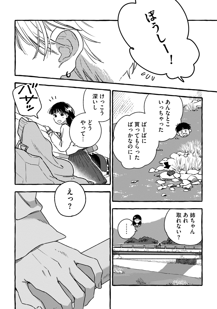 Start Over - Chapter 2 - Page 24