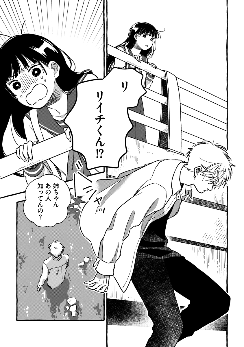 Start Over - Chapter 2 - Page 25