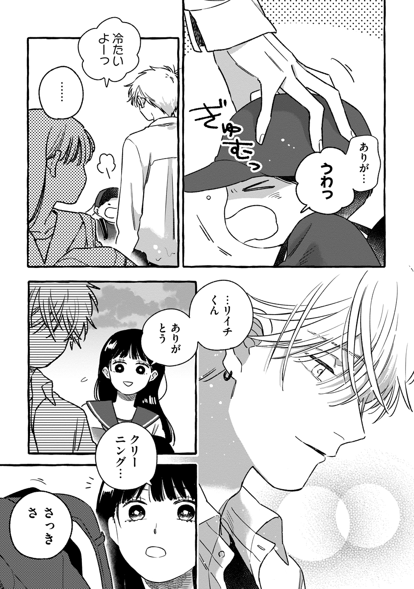 Start Over - Chapter 2 - Page 27