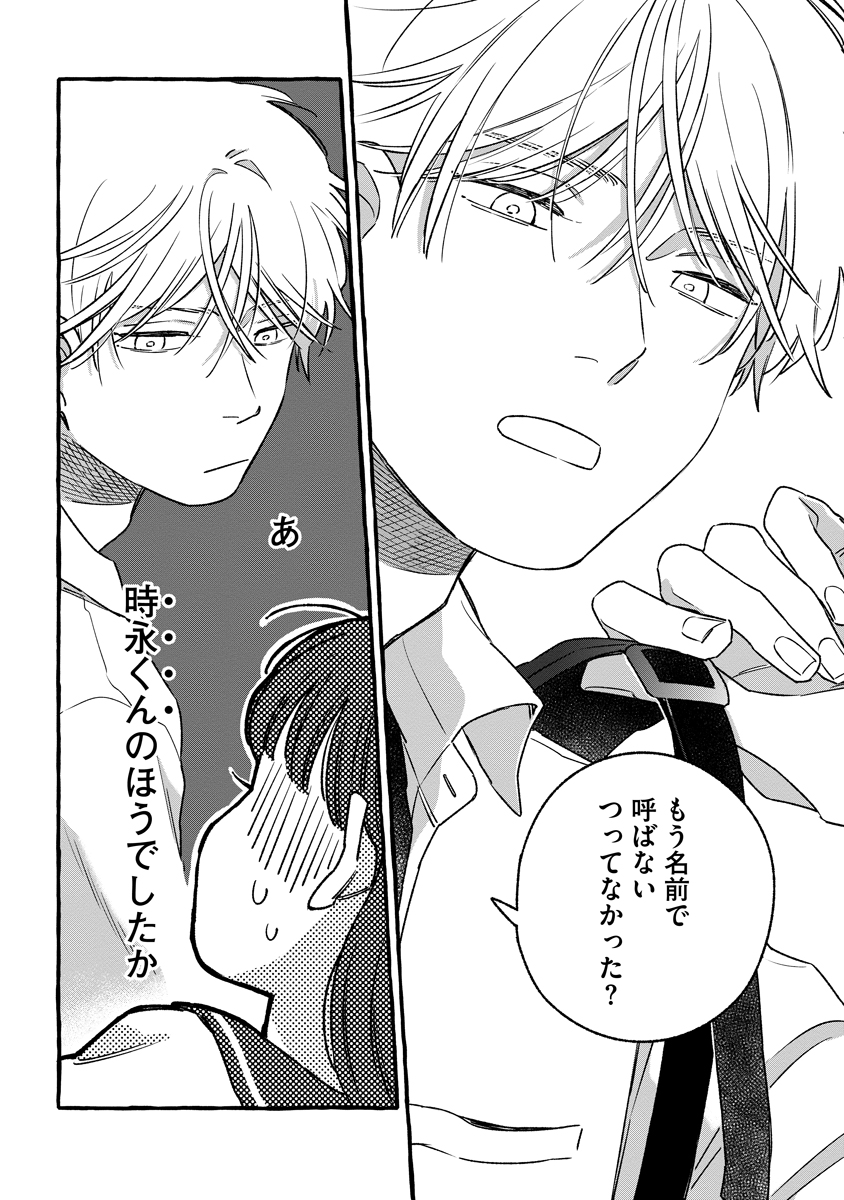 Start Over - Chapter 2 - Page 28