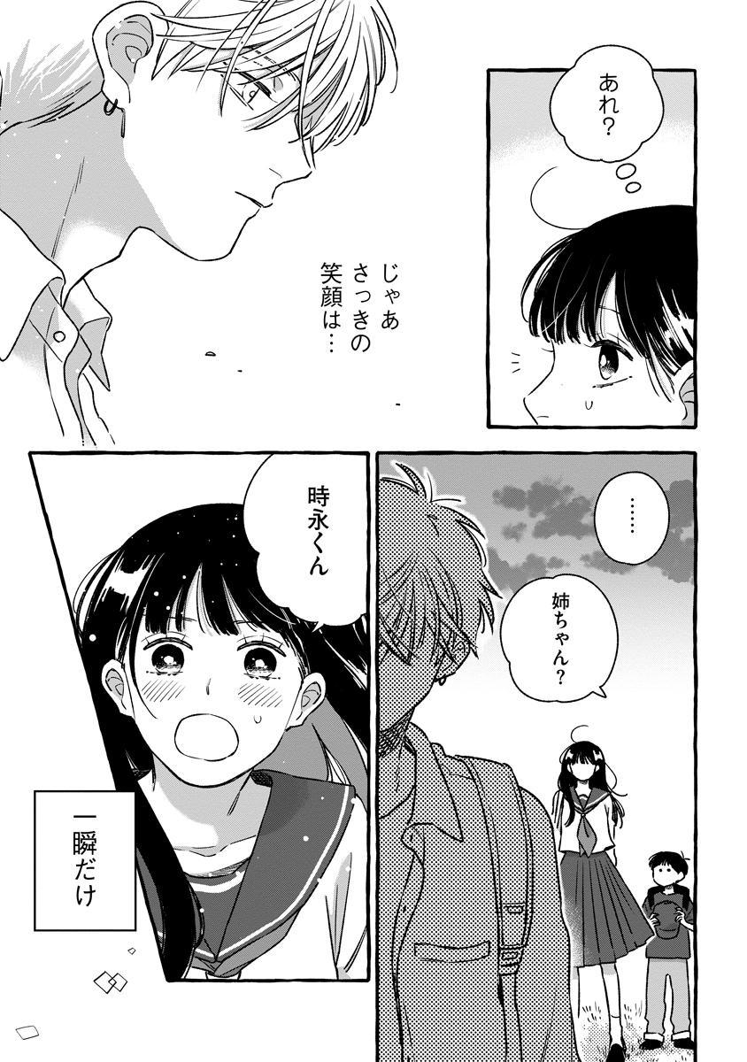 Start Over - Chapter 2 - Page 29