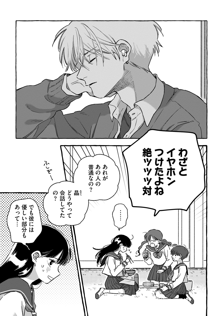 Start Over - Chapter 2 - Page 3