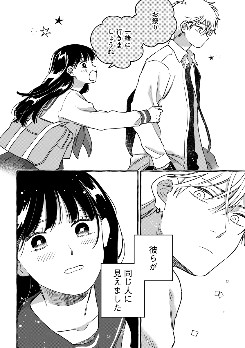 Start Over - Chapter 2 - Page 30