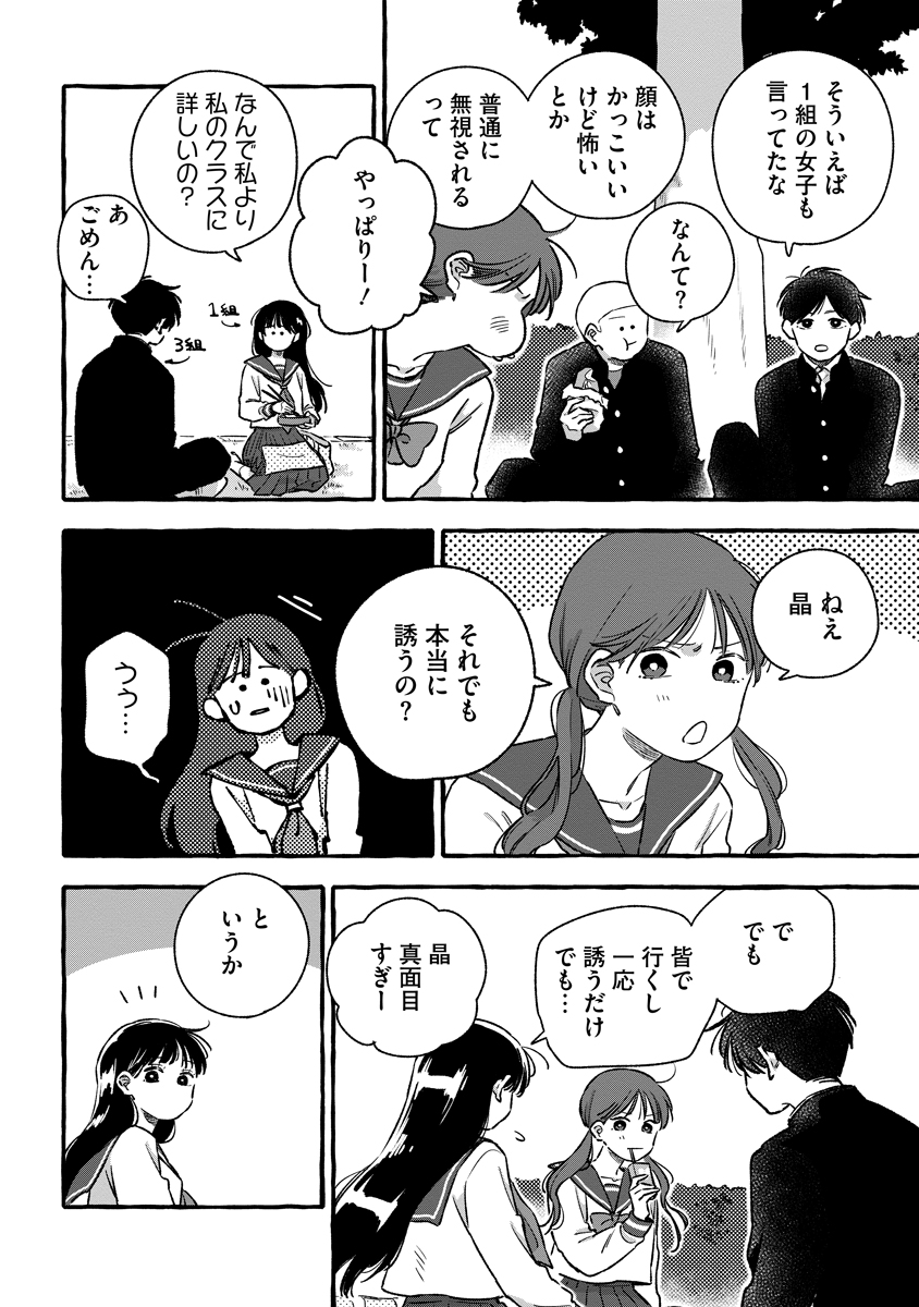 Start Over - Chapter 2 - Page 4