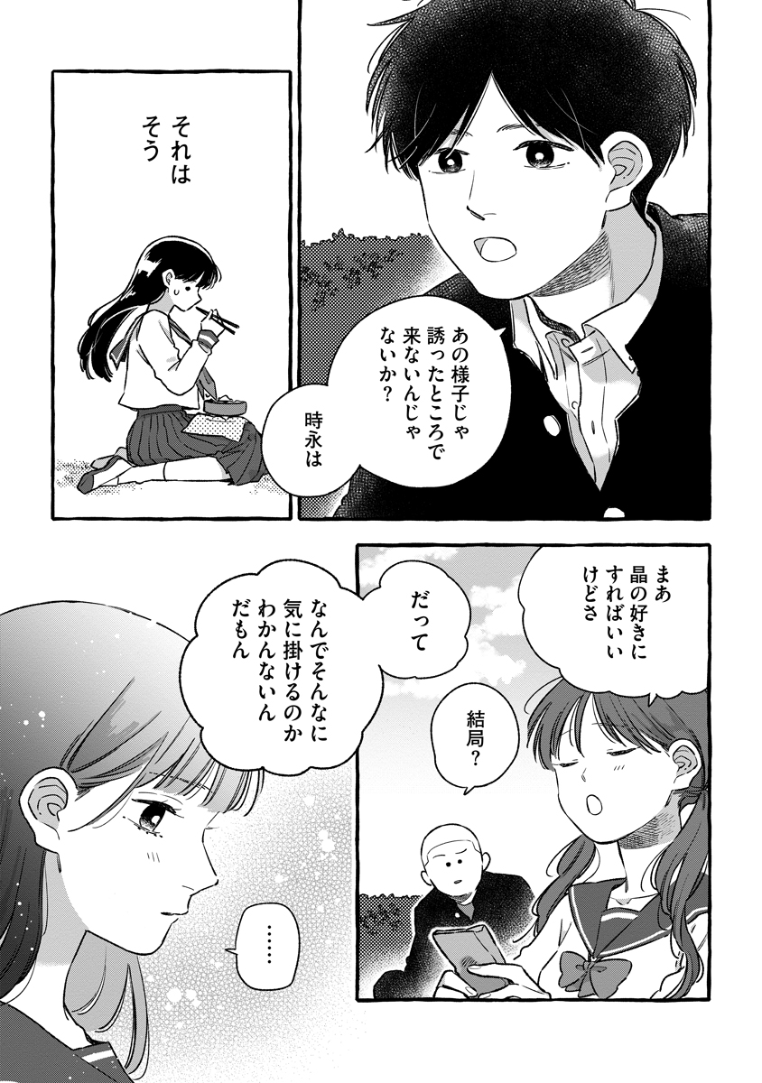 Start Over - Chapter 2 - Page 5