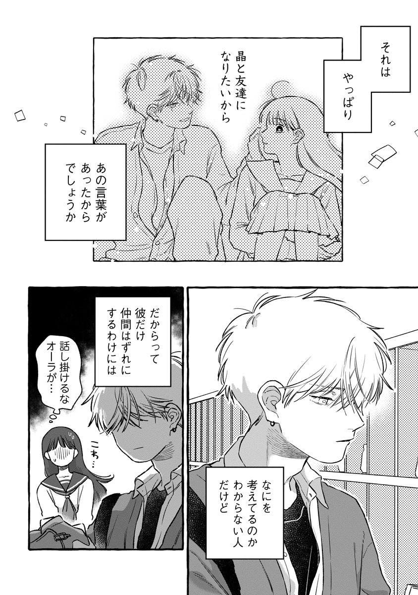 Start Over - Chapter 2 - Page 6