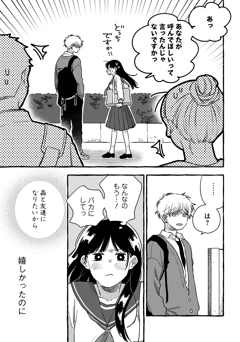 Start Over - Chapter 2 - Page 9