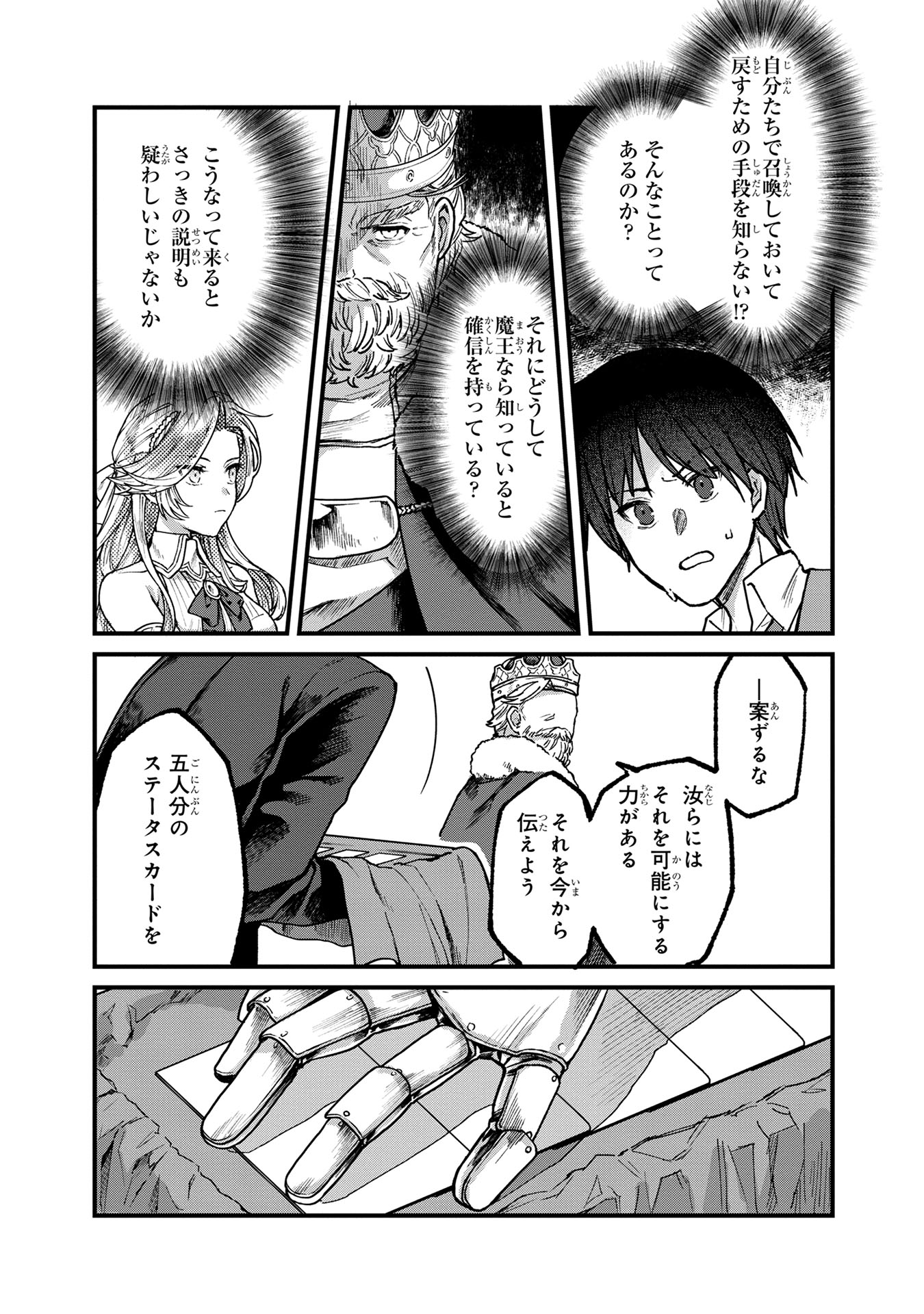 Status All Infinity: Tsukai No Saikyou Nouryoku-sha, Isekai Wo Jiyuu Kimama Ni Kurashimasu! - Chapter 1 - Page 12