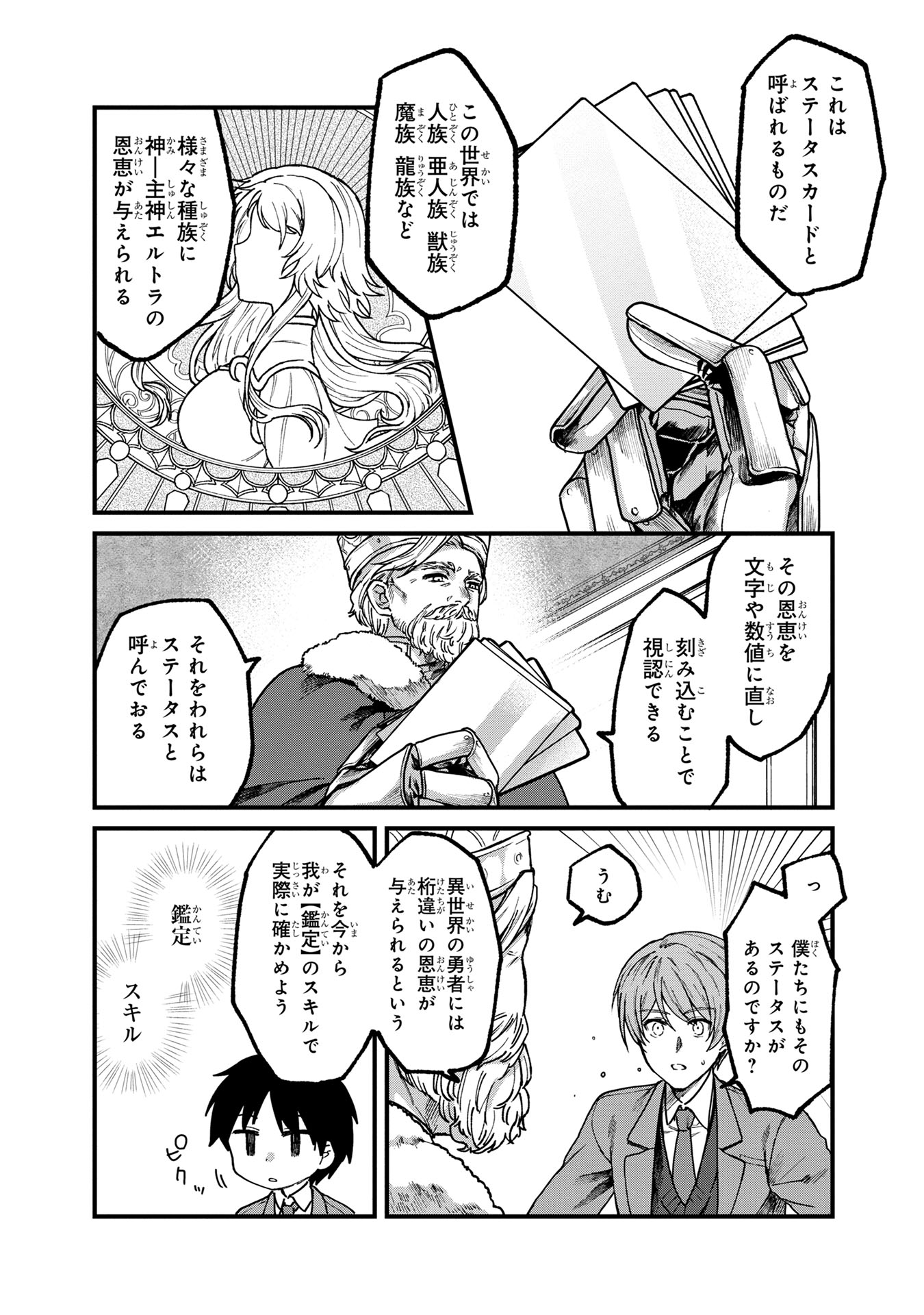 Status All Infinity: Tsukai No Saikyou Nouryoku-sha, Isekai Wo Jiyuu Kimama Ni Kurashimasu! - Chapter 1 - Page 13