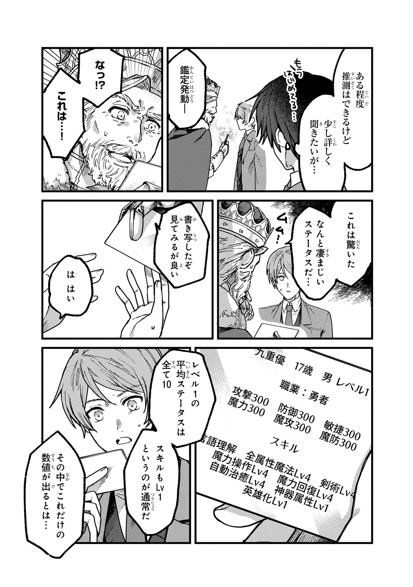 Status All Infinity: Tsukai No Saikyou Nouryoku-sha, Isekai Wo Jiyuu Kimama Ni Kurashimasu! - Chapter 1 - Page 14