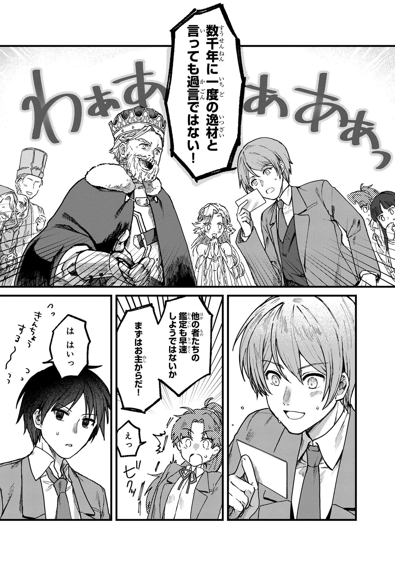 Status All Infinity: Tsukai No Saikyou Nouryoku-sha, Isekai Wo Jiyuu Kimama Ni Kurashimasu! - Chapter 1 - Page 15