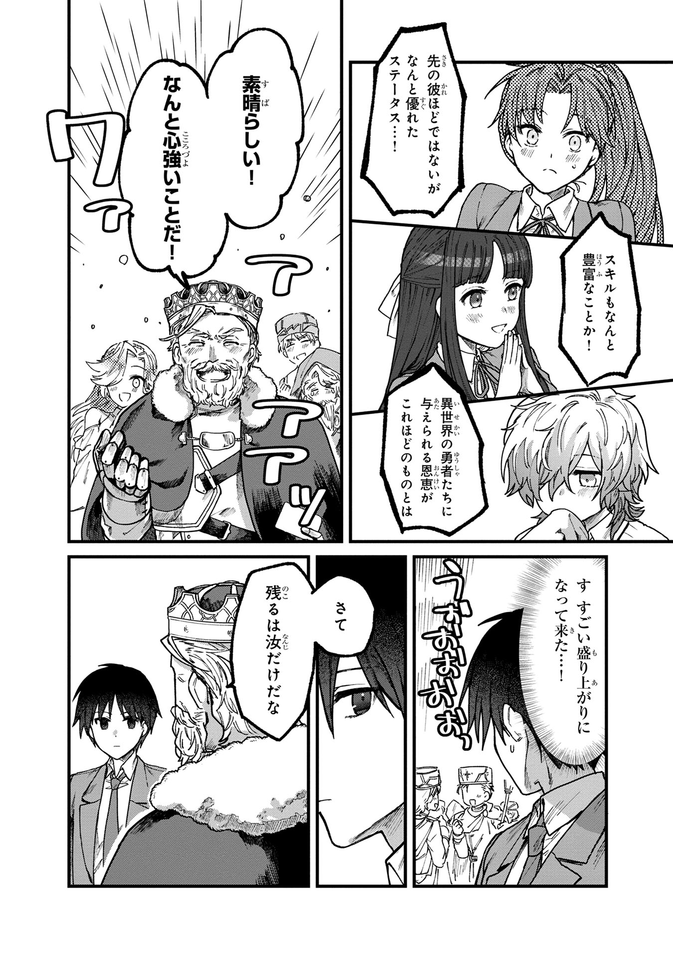 Status All Infinity: Tsukai No Saikyou Nouryoku-sha, Isekai Wo Jiyuu Kimama Ni Kurashimasu! - Chapter 1 - Page 16