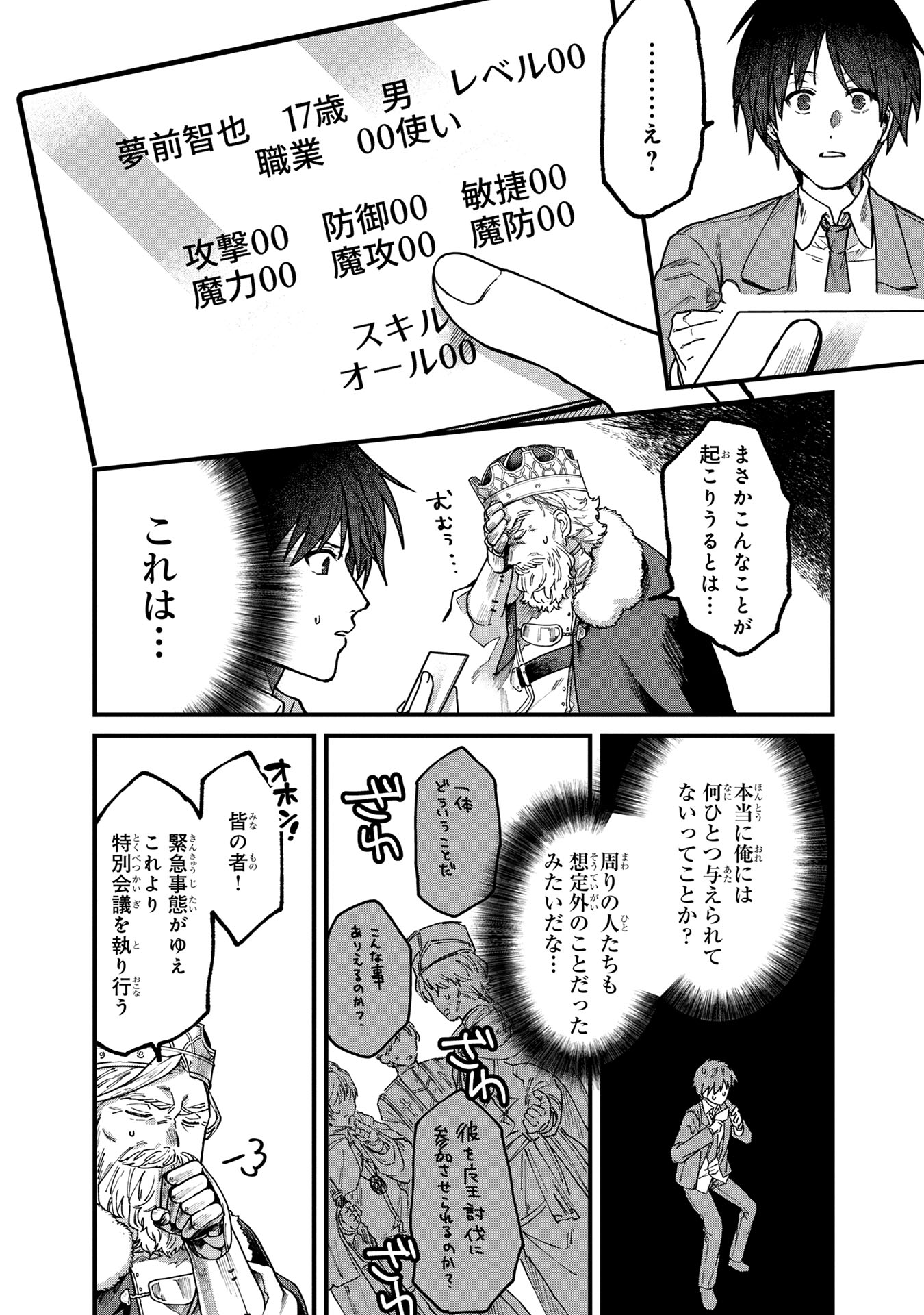 Status All Infinity: Tsukai No Saikyou Nouryoku-sha, Isekai Wo Jiyuu Kimama Ni Kurashimasu! - Chapter 1 - Page 18