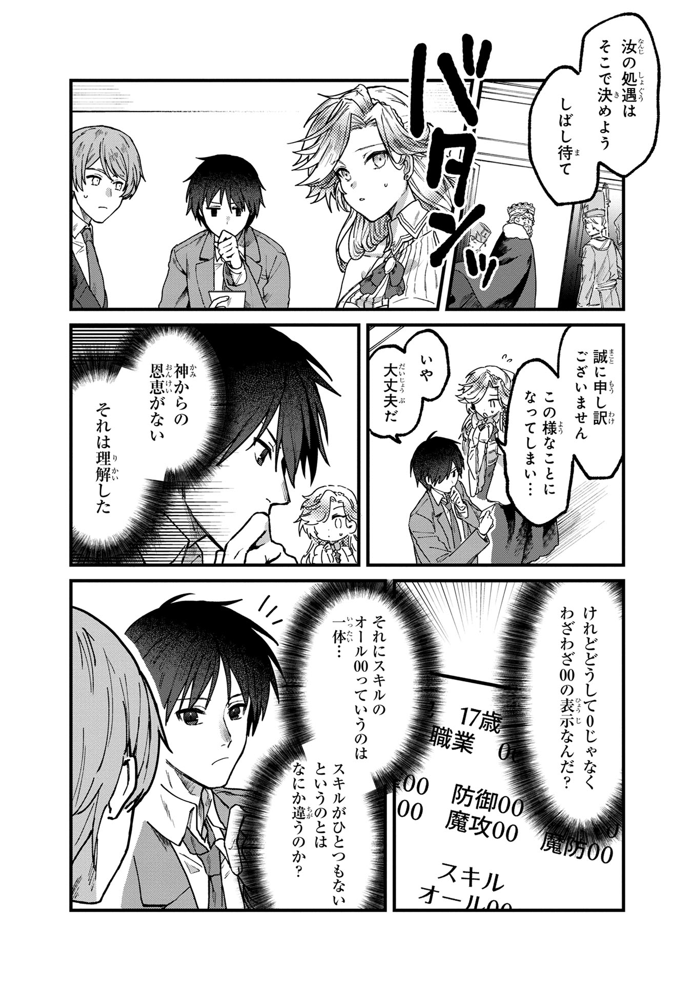 Status All Infinity: Tsukai No Saikyou Nouryoku-sha, Isekai Wo Jiyuu Kimama Ni Kurashimasu! - Chapter 1 - Page 19