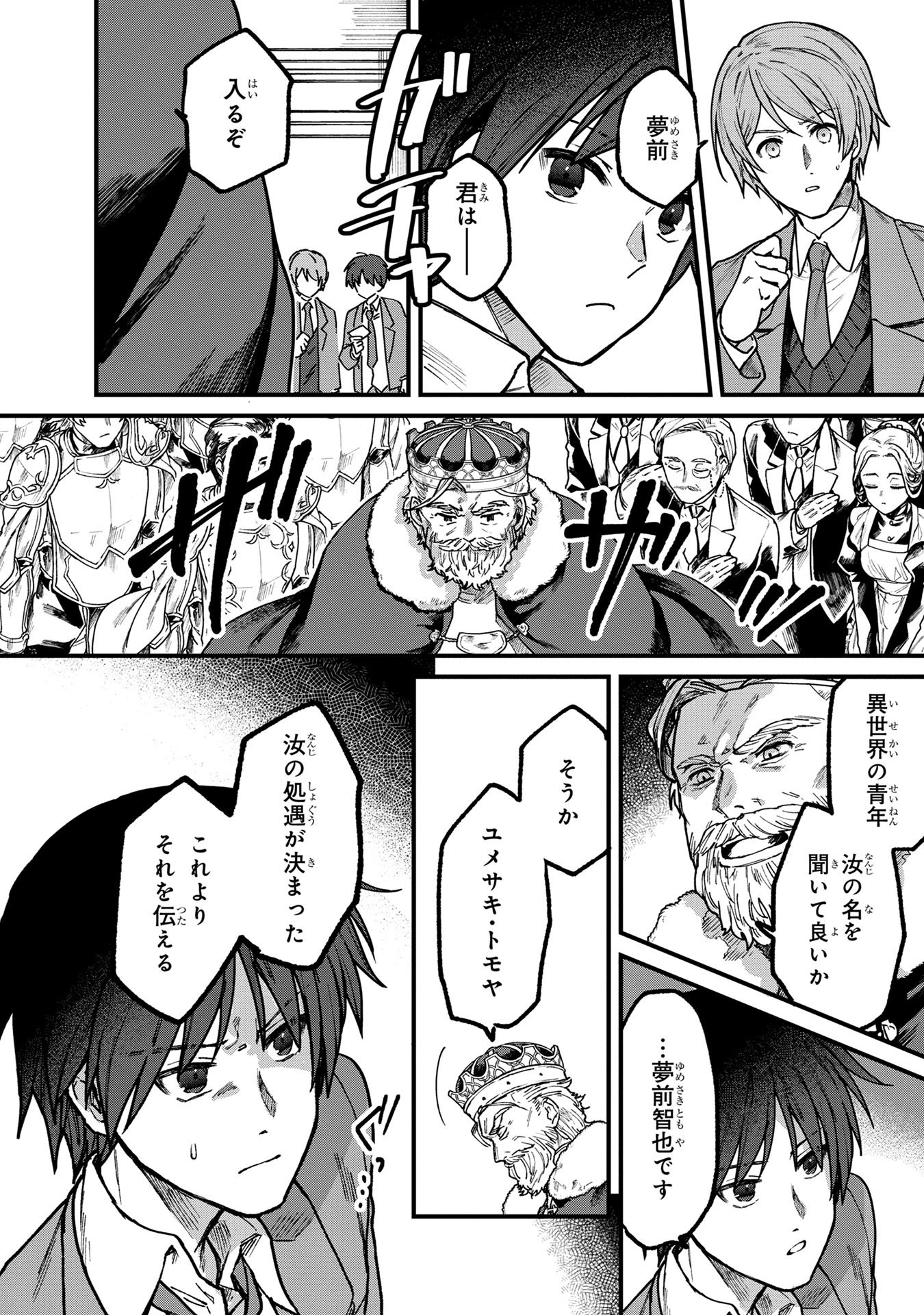 Status All Infinity: Tsukai No Saikyou Nouryoku-sha, Isekai Wo Jiyuu Kimama Ni Kurashimasu! - Chapter 1 - Page 20