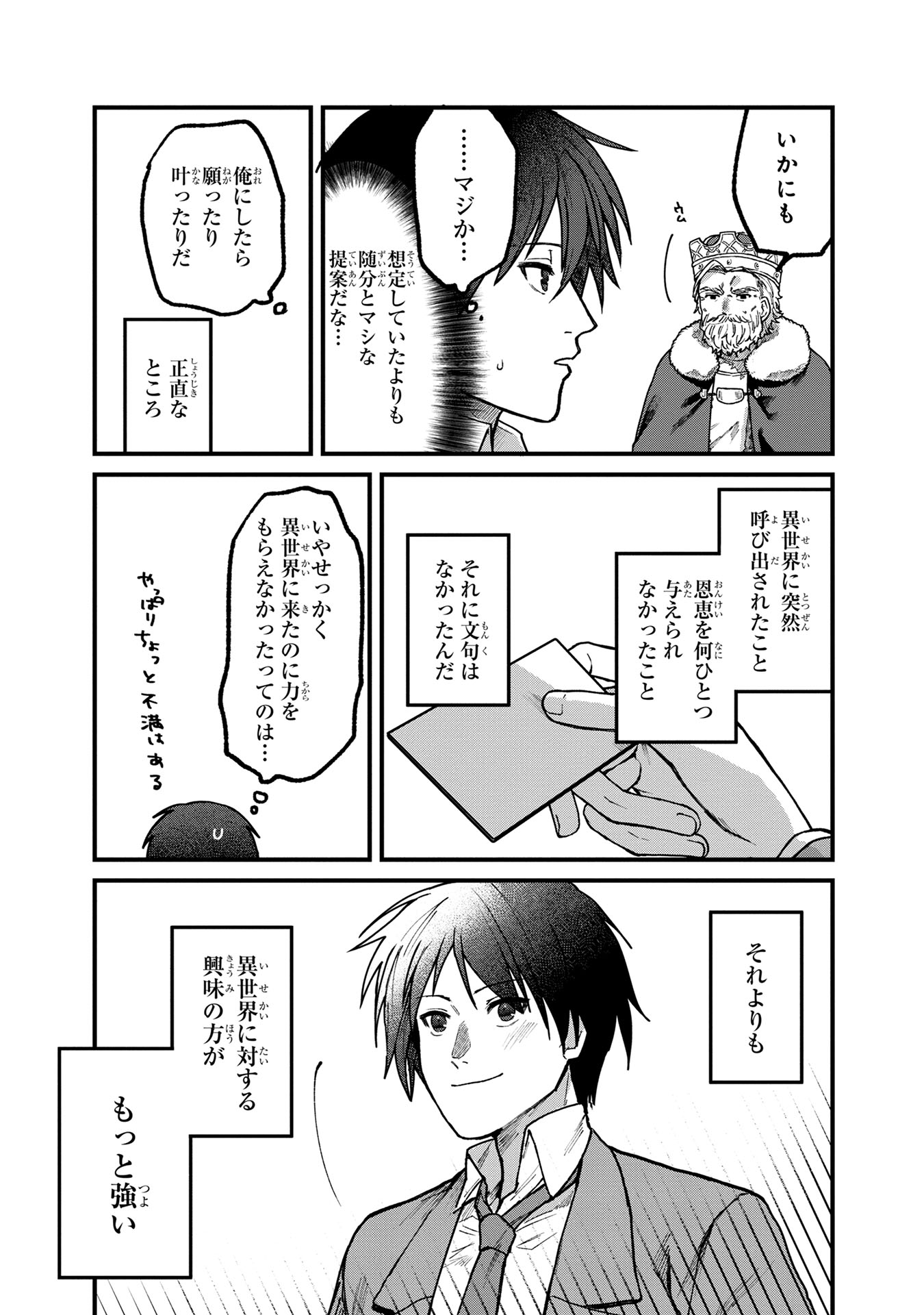 Status All Infinity: Tsukai No Saikyou Nouryoku-sha, Isekai Wo Jiyuu Kimama Ni Kurashimasu! - Chapter 1 - Page 23