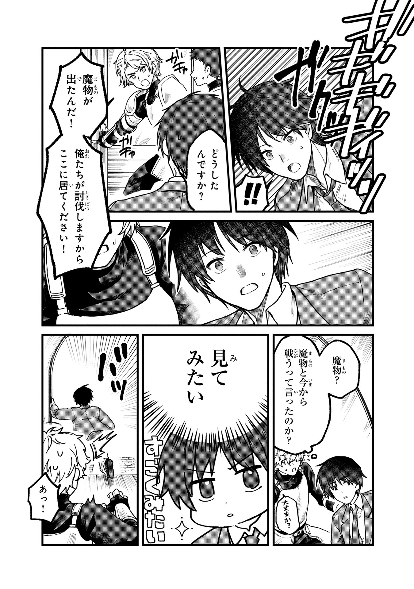 Status All Infinity: Tsukai No Saikyou Nouryoku-sha, Isekai Wo Jiyuu Kimama Ni Kurashimasu! - Chapter 1 - Page 28