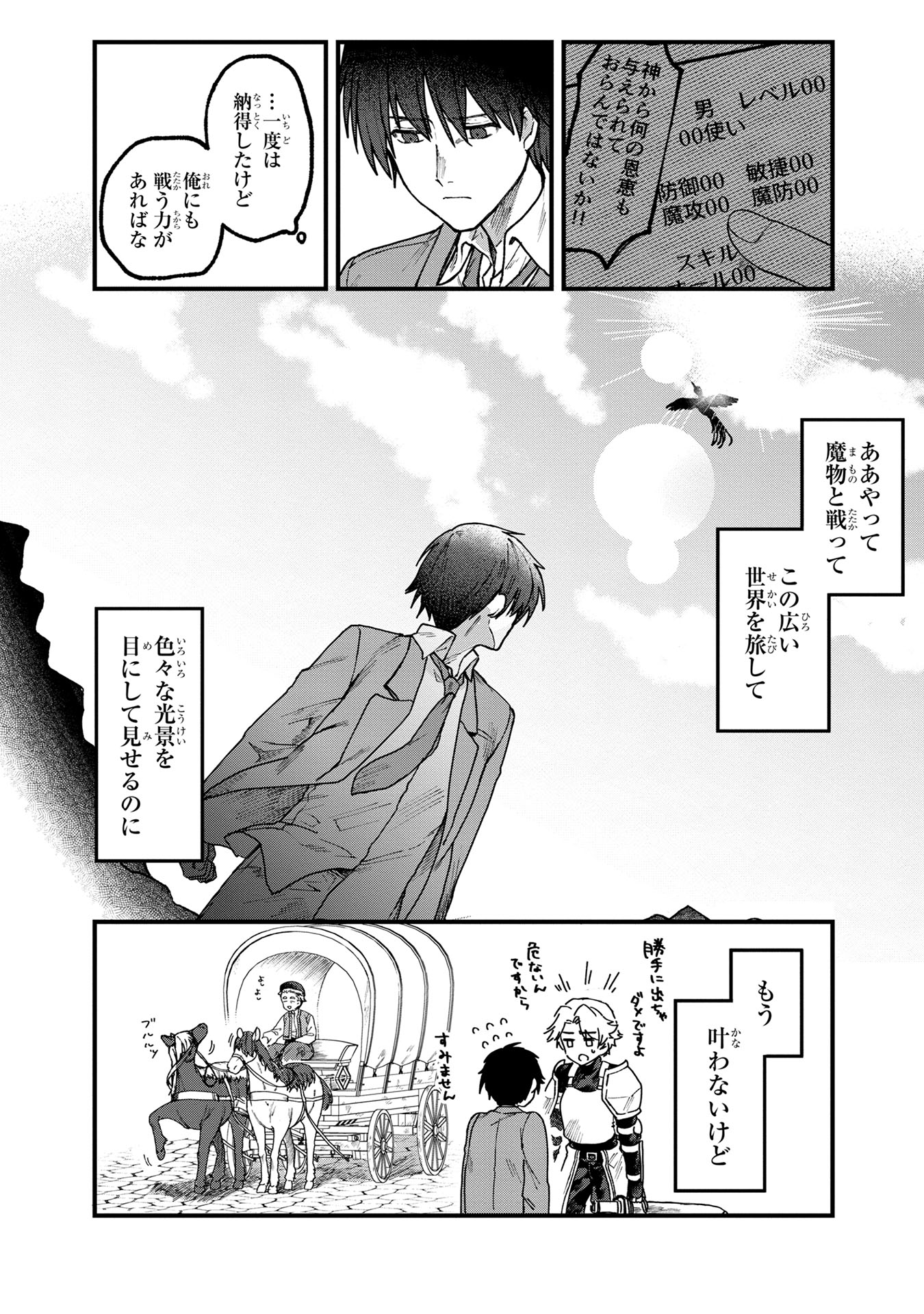 Status All Infinity: Tsukai No Saikyou Nouryoku-sha, Isekai Wo Jiyuu Kimama Ni Kurashimasu! - Chapter 1 - Page 32