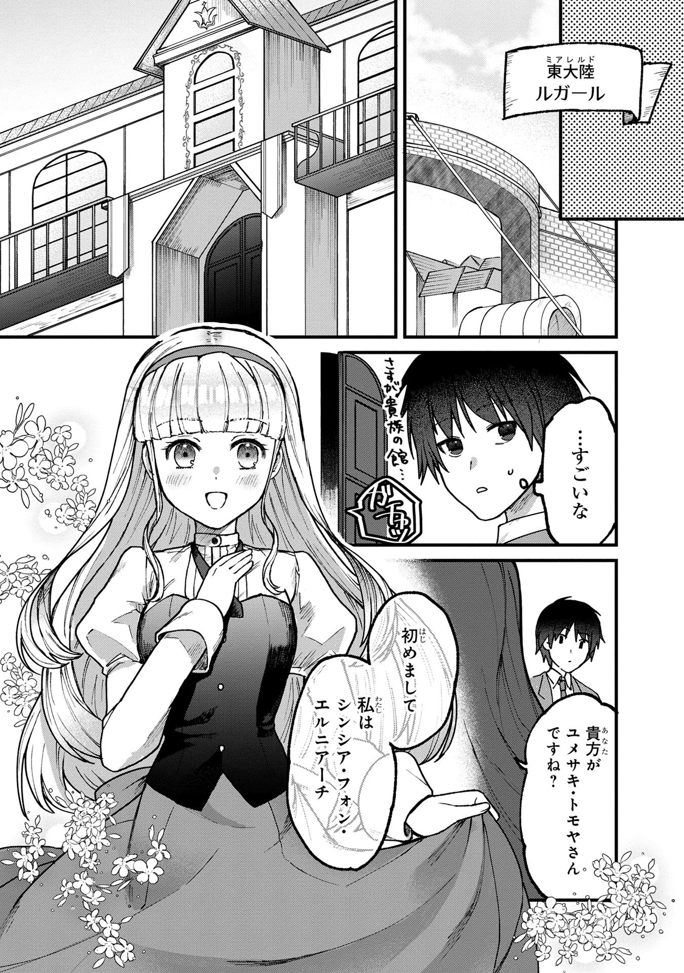 Status All Infinity: Tsukai No Saikyou Nouryoku-sha, Isekai Wo Jiyuu Kimama Ni Kurashimasu! - Chapter 1 - Page 33