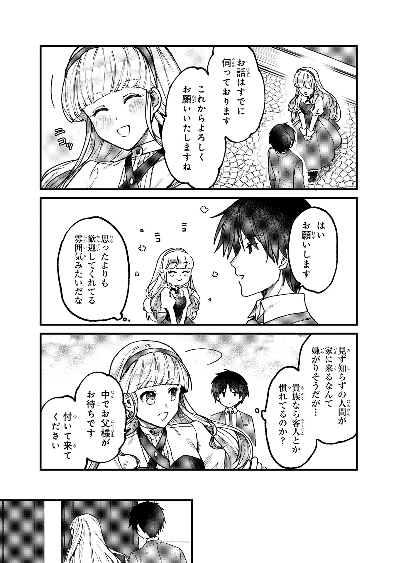 Status All Infinity: Tsukai No Saikyou Nouryoku-sha, Isekai Wo Jiyuu Kimama Ni Kurashimasu! - Chapter 1 - Page 34