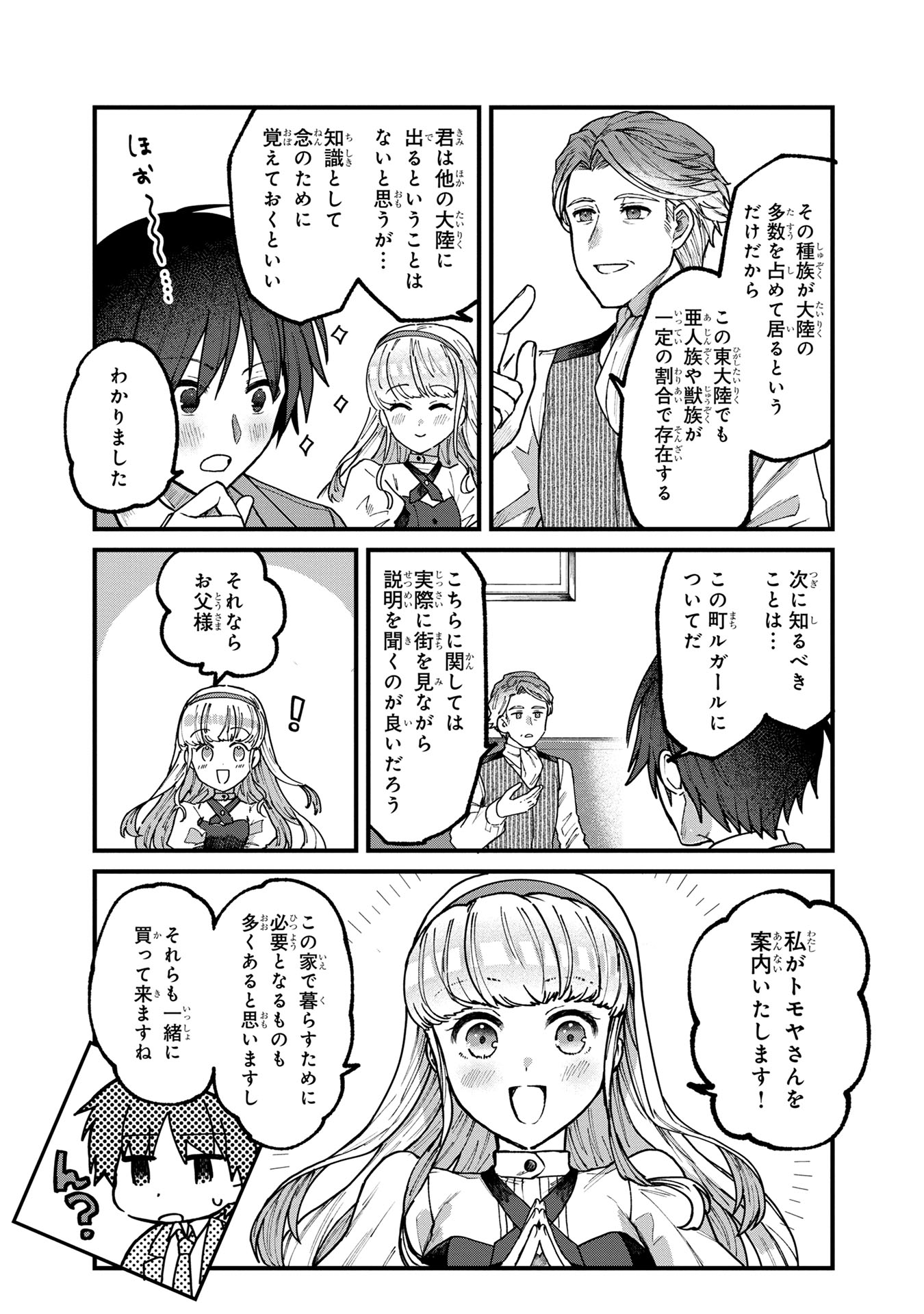 Status All Infinity: Tsukai No Saikyou Nouryoku-sha, Isekai Wo Jiyuu Kimama Ni Kurashimasu! - Chapter 1 - Page 39