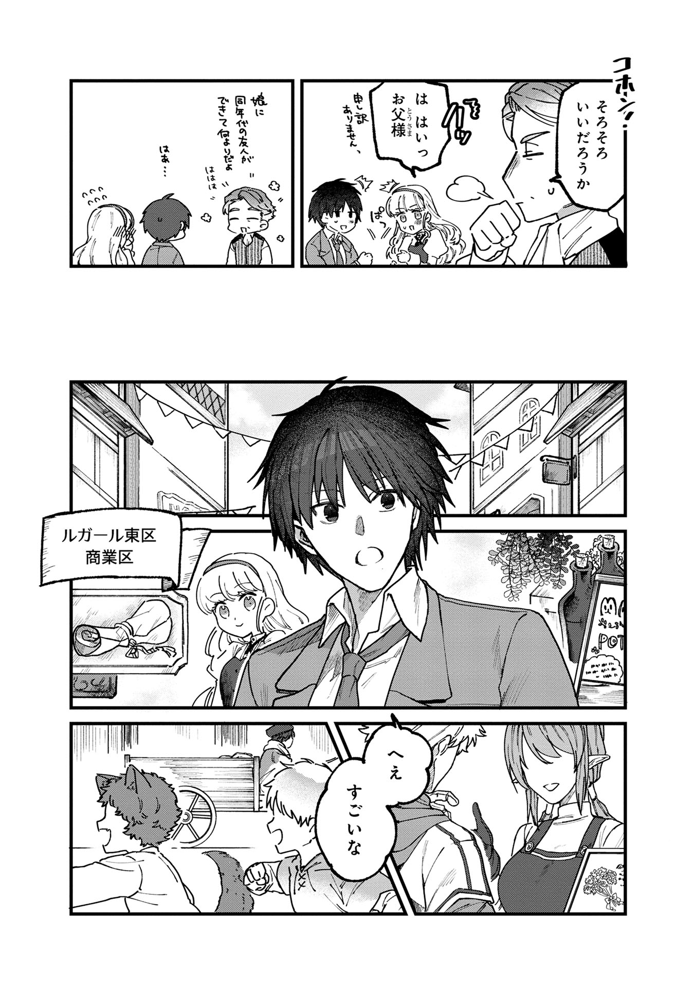 Status All Infinity: Tsukai No Saikyou Nouryoku-sha, Isekai Wo Jiyuu Kimama Ni Kurashimasu! - Chapter 1 - Page 43