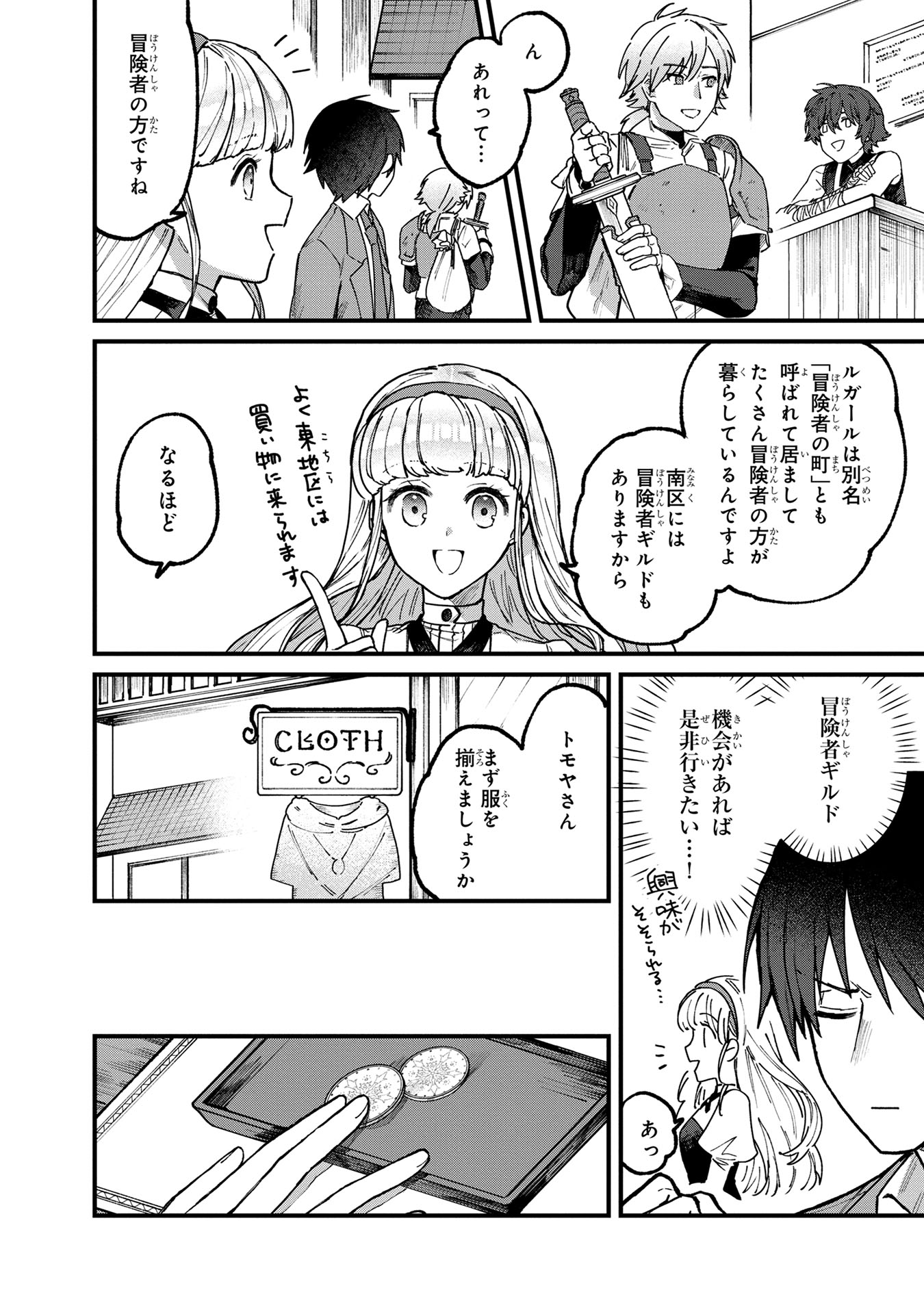 Status All Infinity: Tsukai No Saikyou Nouryoku-sha, Isekai Wo Jiyuu Kimama Ni Kurashimasu! - Chapter 1 - Page 44