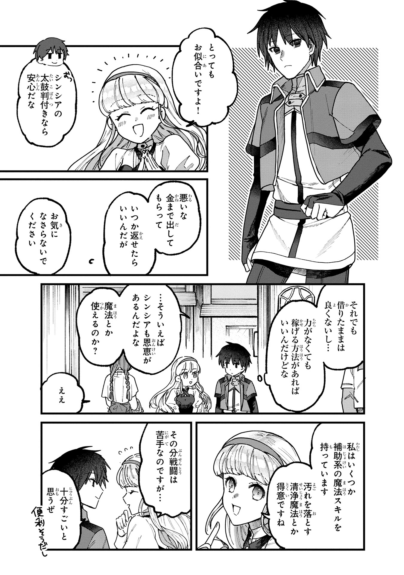 Status All Infinity: Tsukai No Saikyou Nouryoku-sha, Isekai Wo Jiyuu Kimama Ni Kurashimasu! - Chapter 1 - Page 45